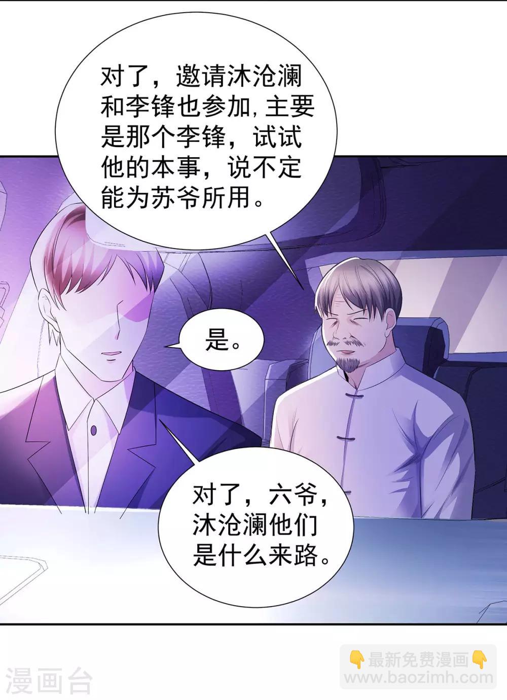 🍼都市浪子 第22话 突然的惊喜 第3页