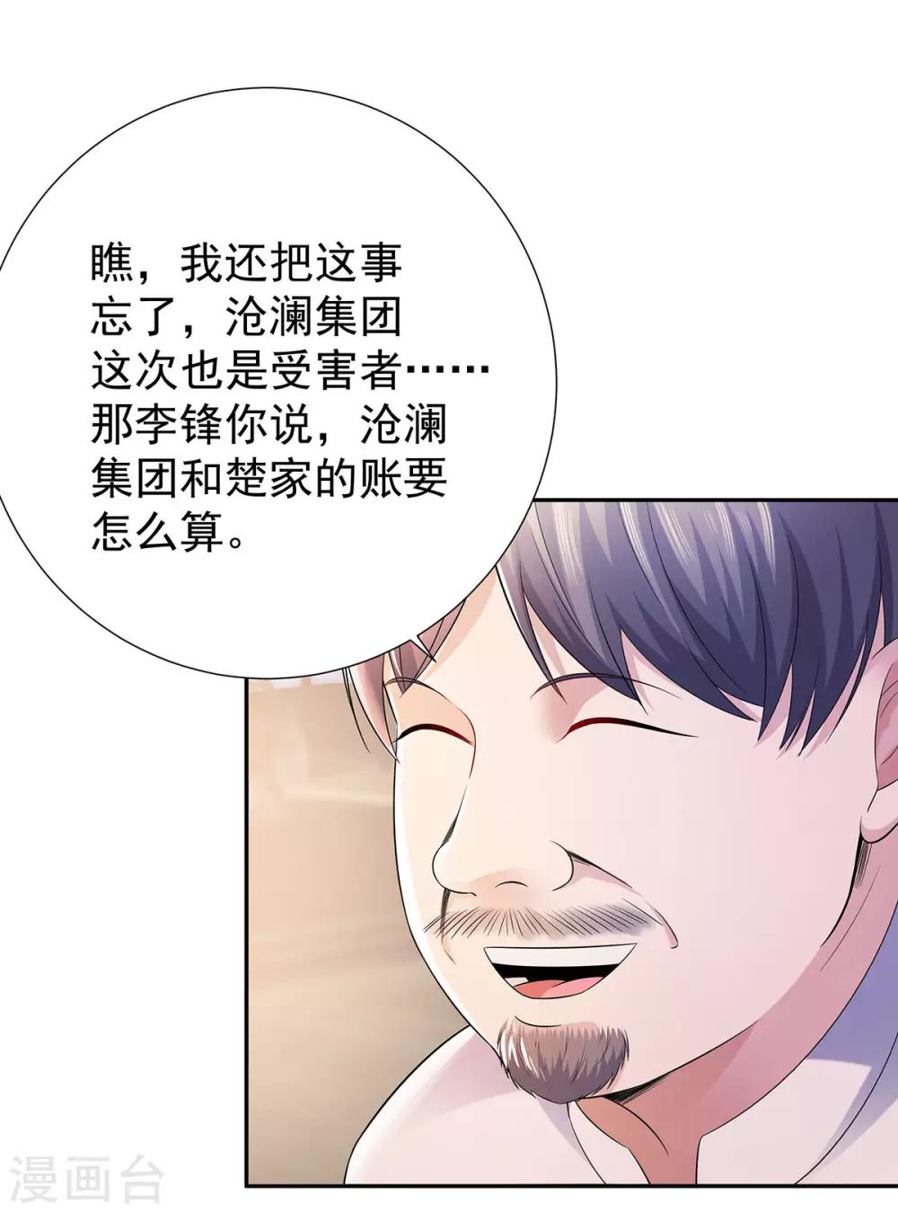 🍼都市浪子 第26话 尊严 第15页