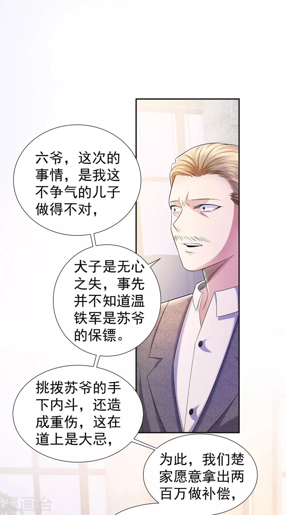 🍼都市浪子 第26话 尊严 第7页