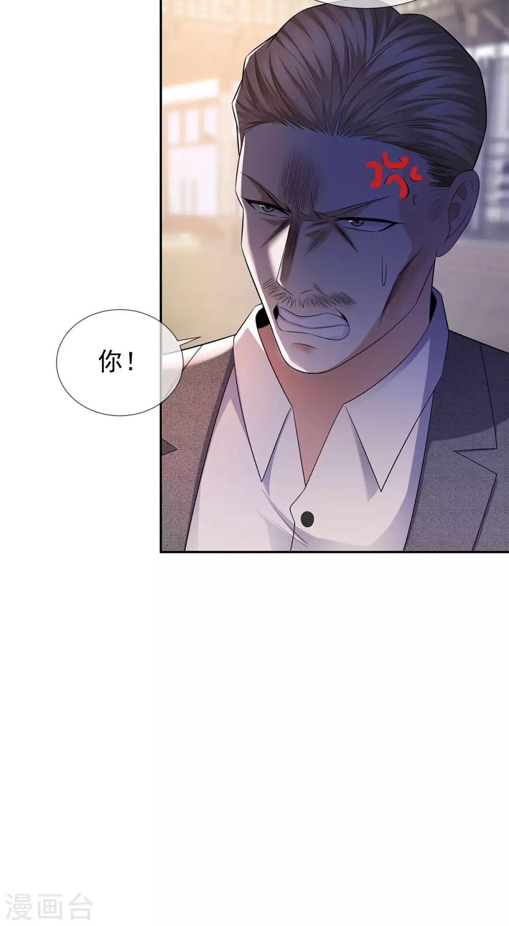 🍼都市浪子 第27话 楚子寒危险 第10页
