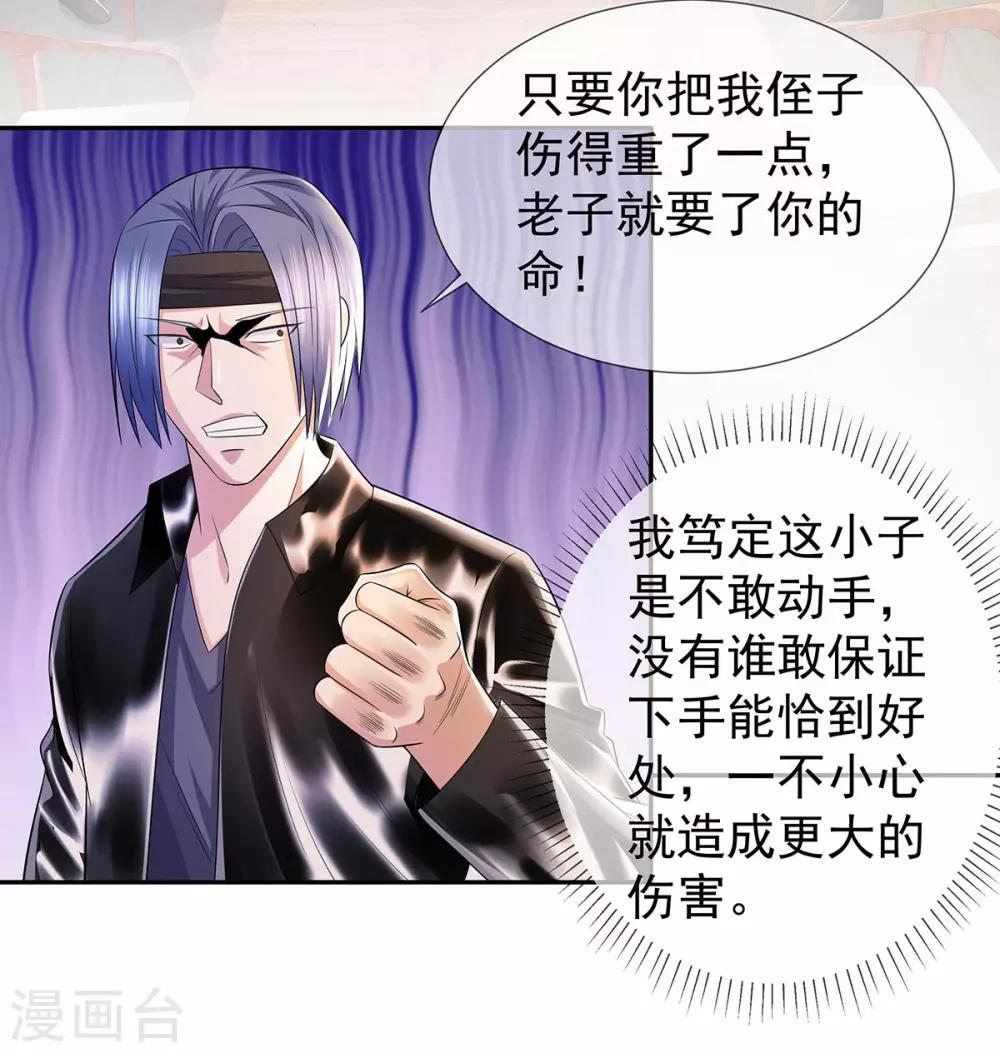🍼都市浪子 第27话 楚子寒危险 第12页