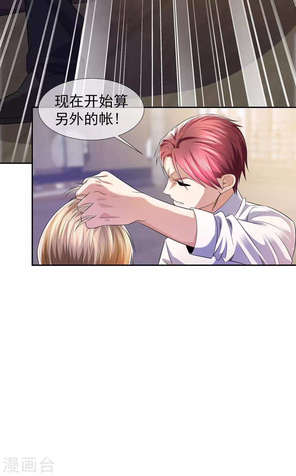 🍼都市浪子 第27话 楚子寒危险 第24页