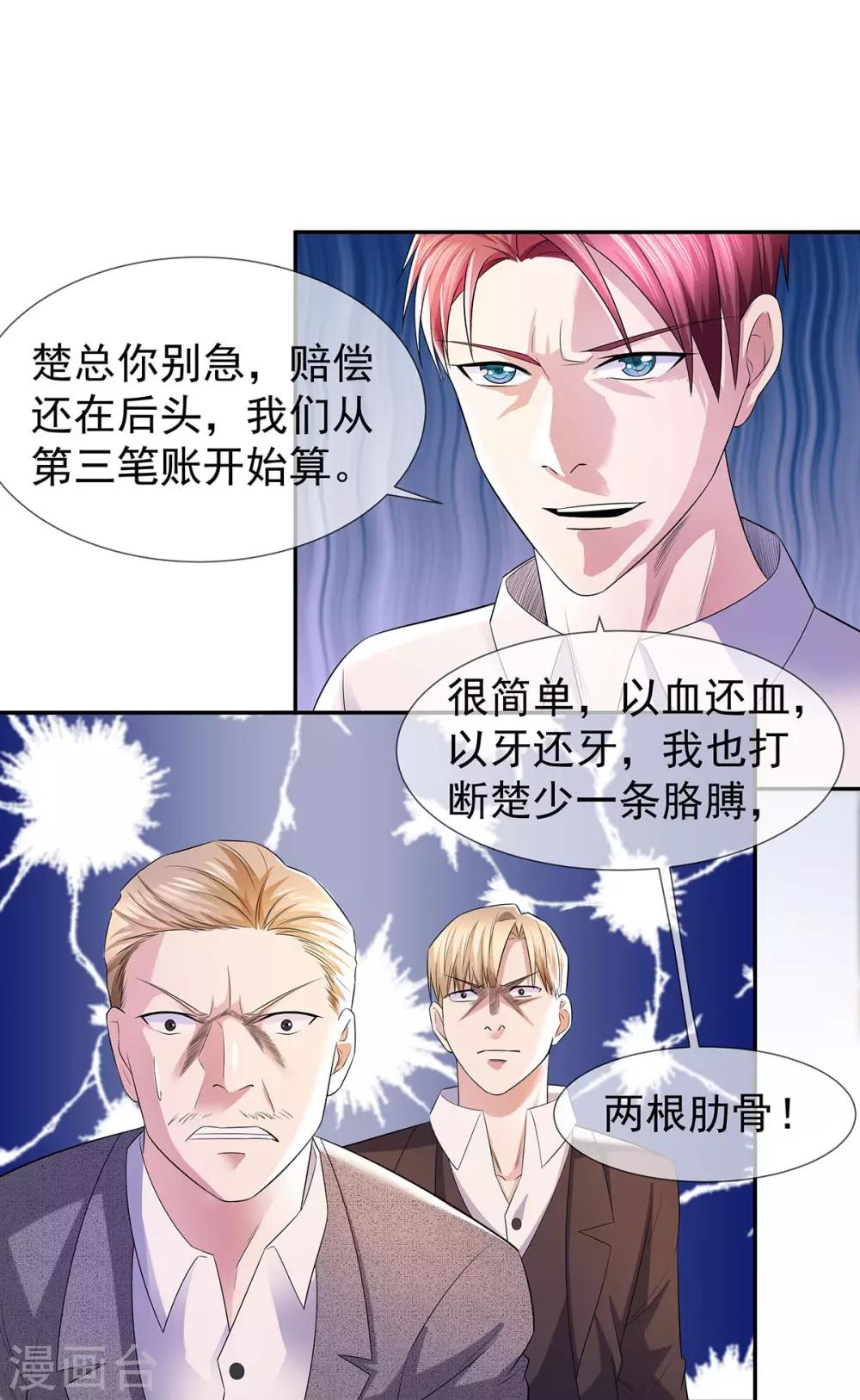 🍼都市浪子 第27话 楚子寒危险 第4页