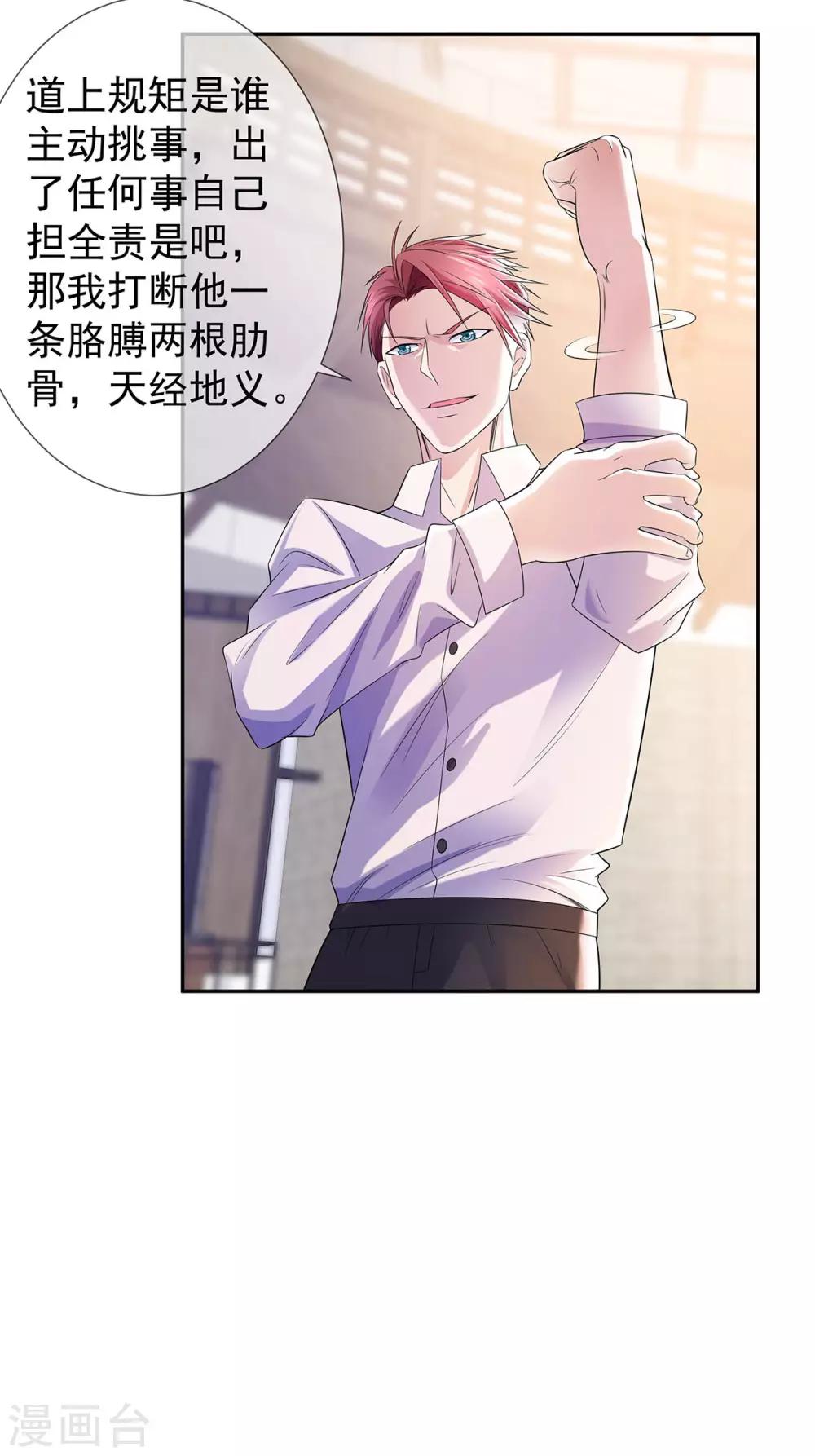 🍼都市浪子 第27话 楚子寒危险 第6页