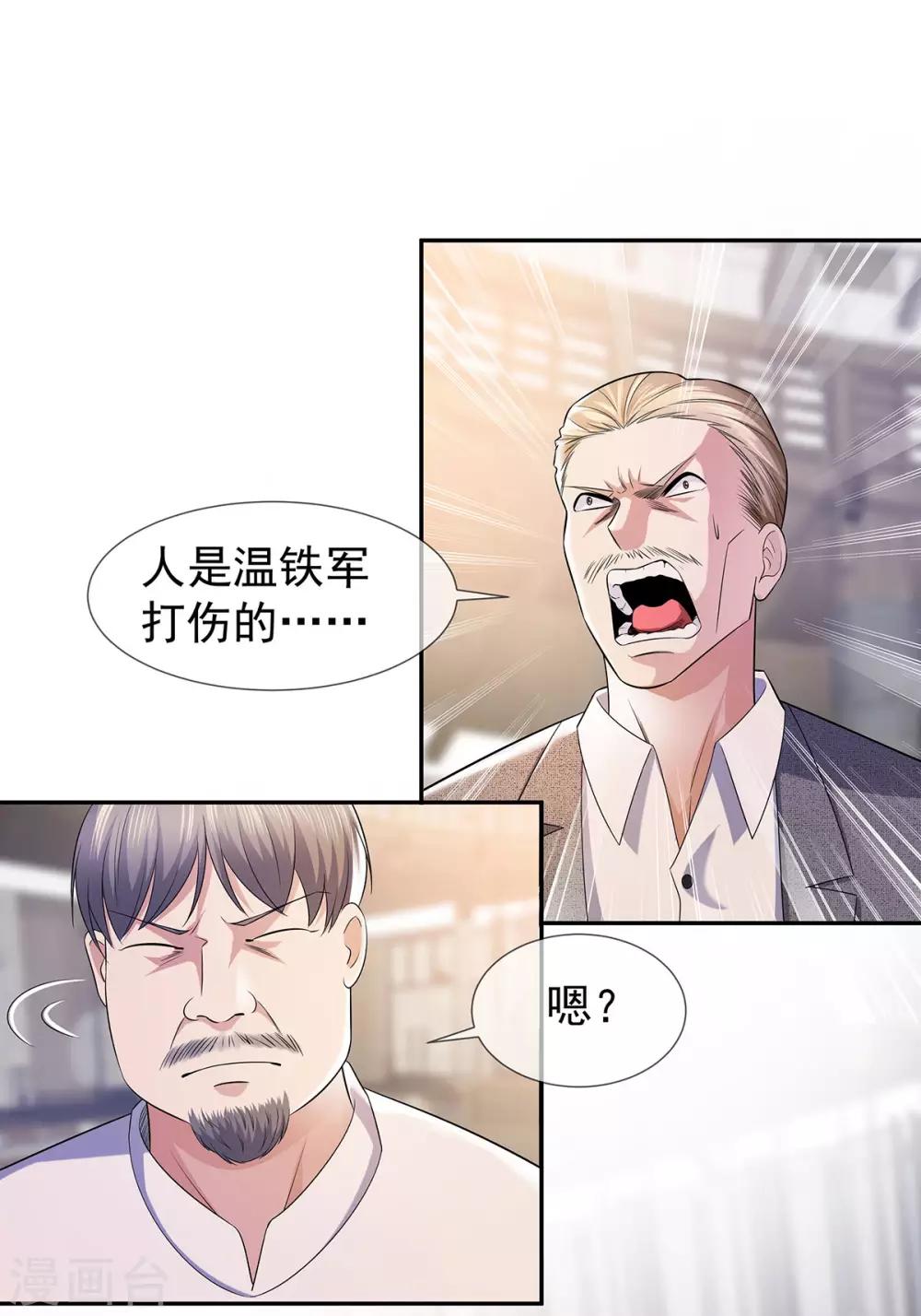 🍼都市浪子 第27话 楚子寒危险 第7页