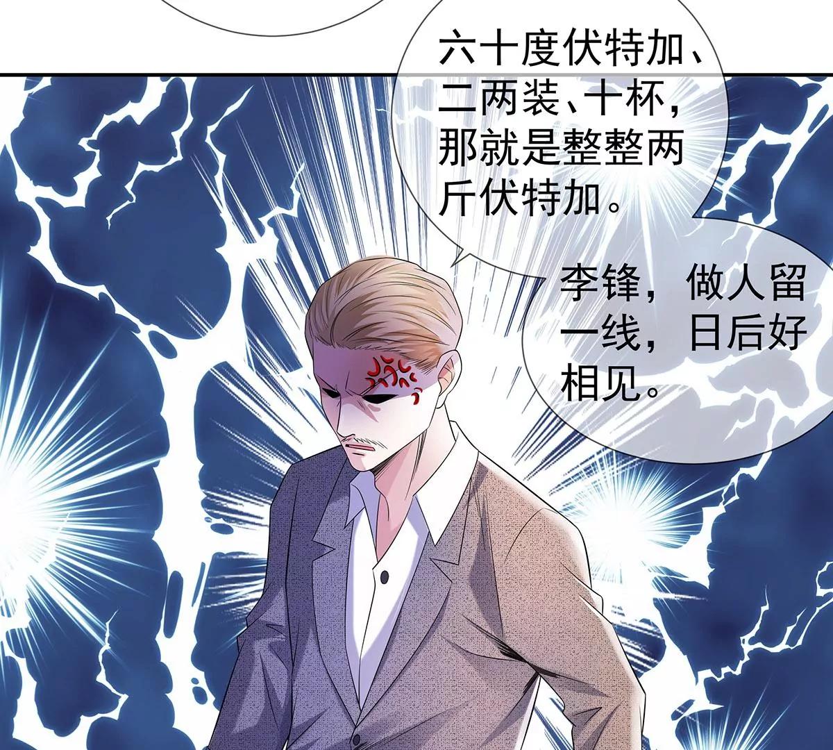 🍼都市浪子 楚子寒下课 第24页