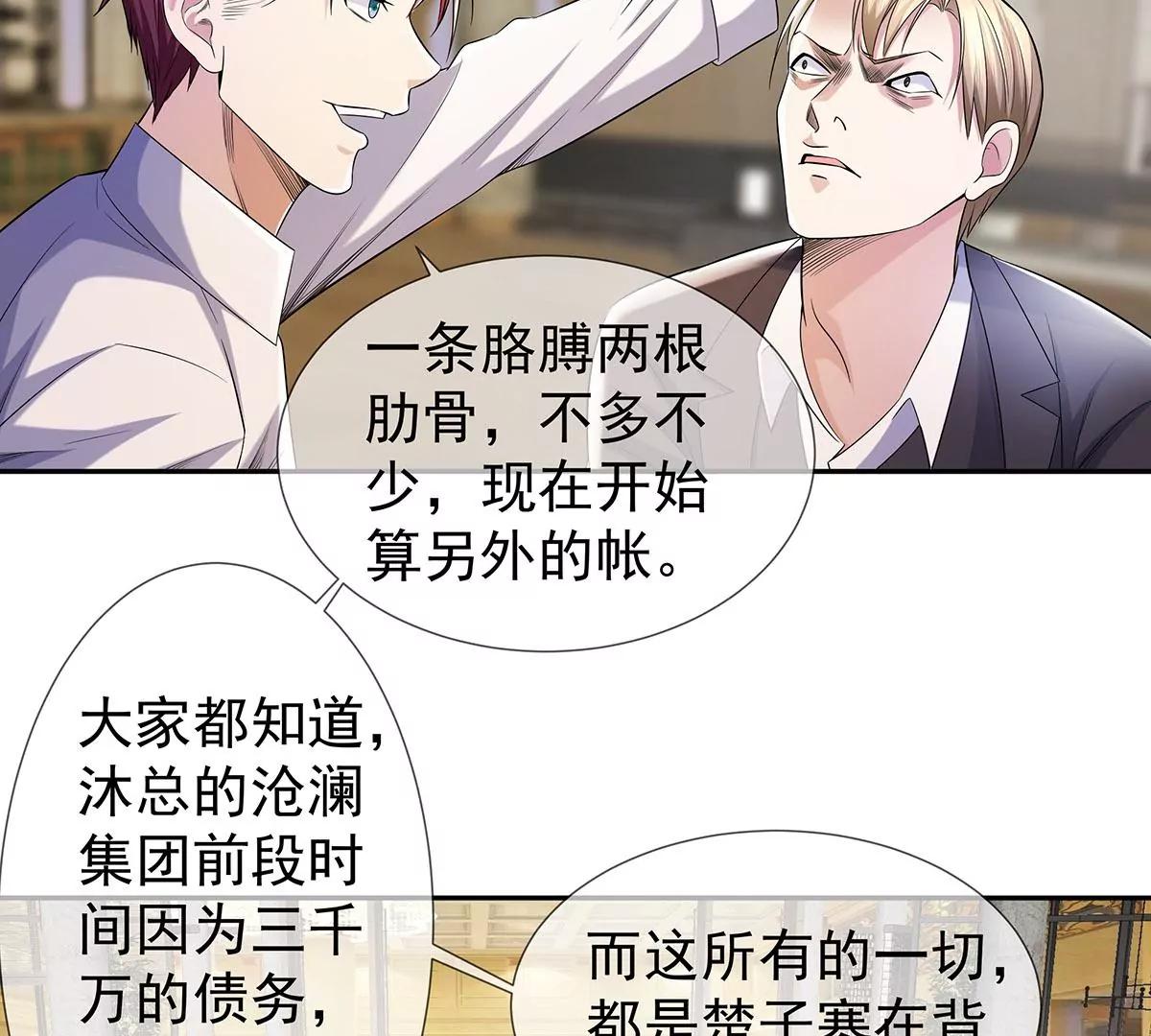 🍼都市浪子 楚子寒下课 第4页