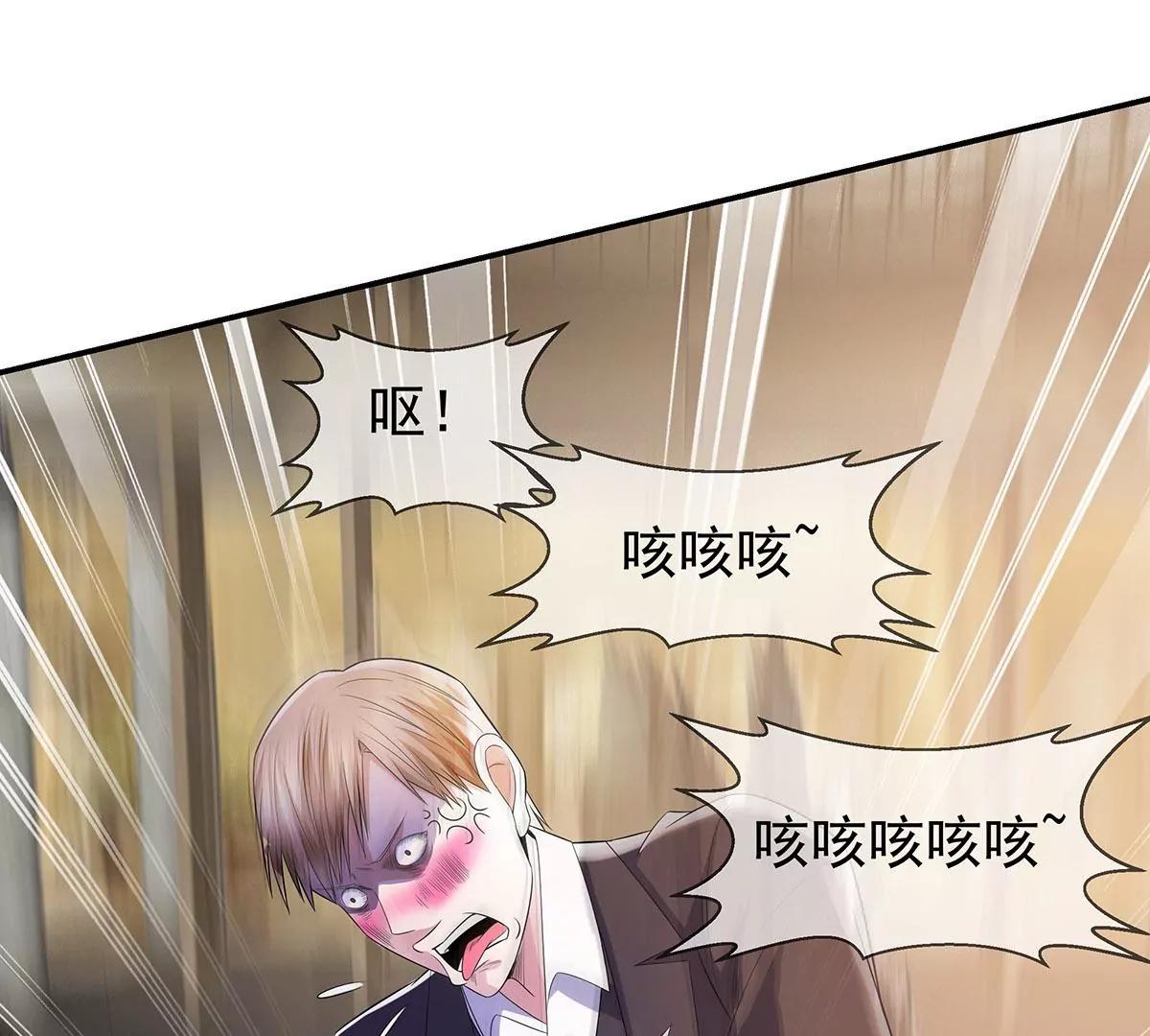 🍼都市浪子 楚子寒下课 第46页