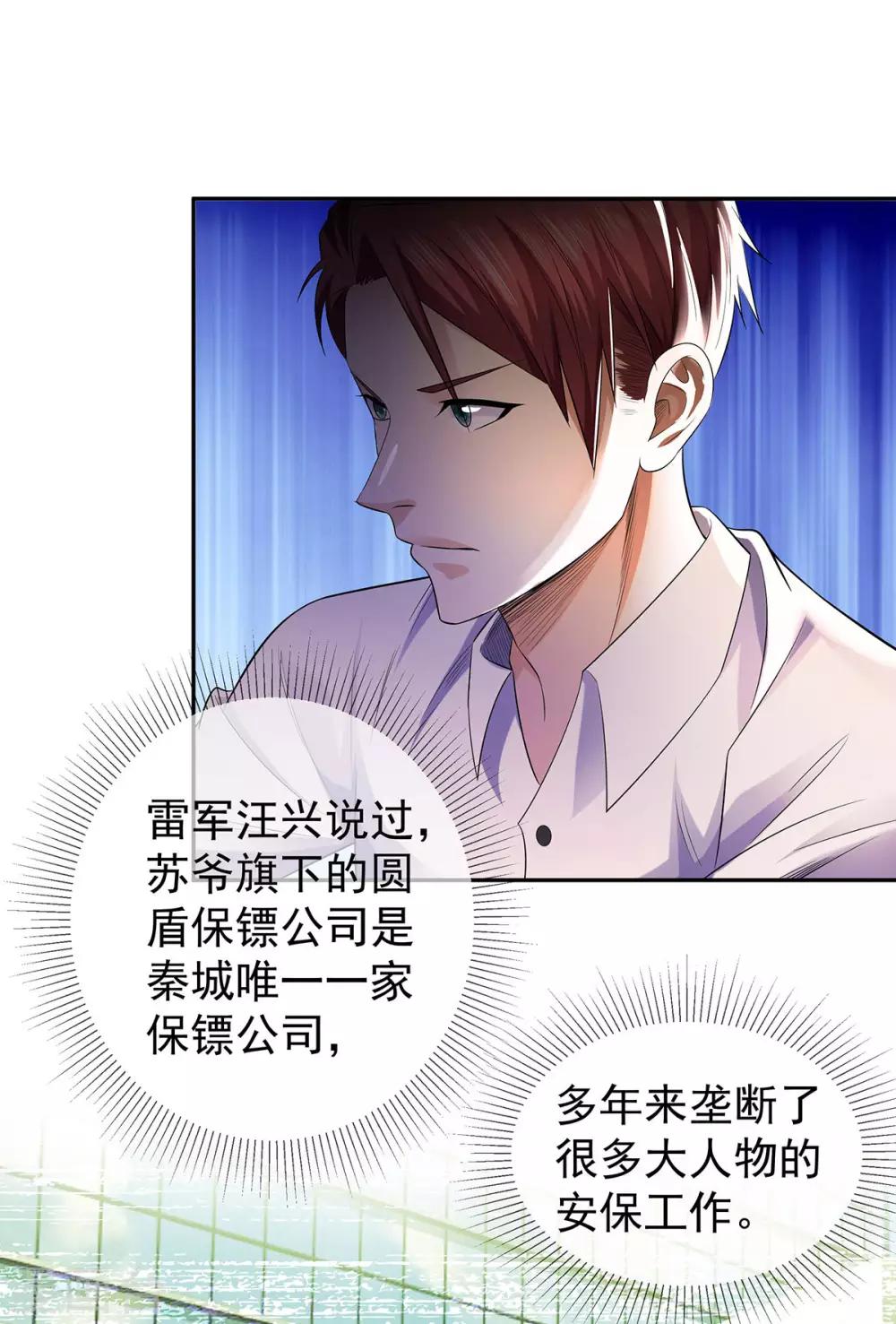 🍼都市浪子 第29话 机会送上门 第14页