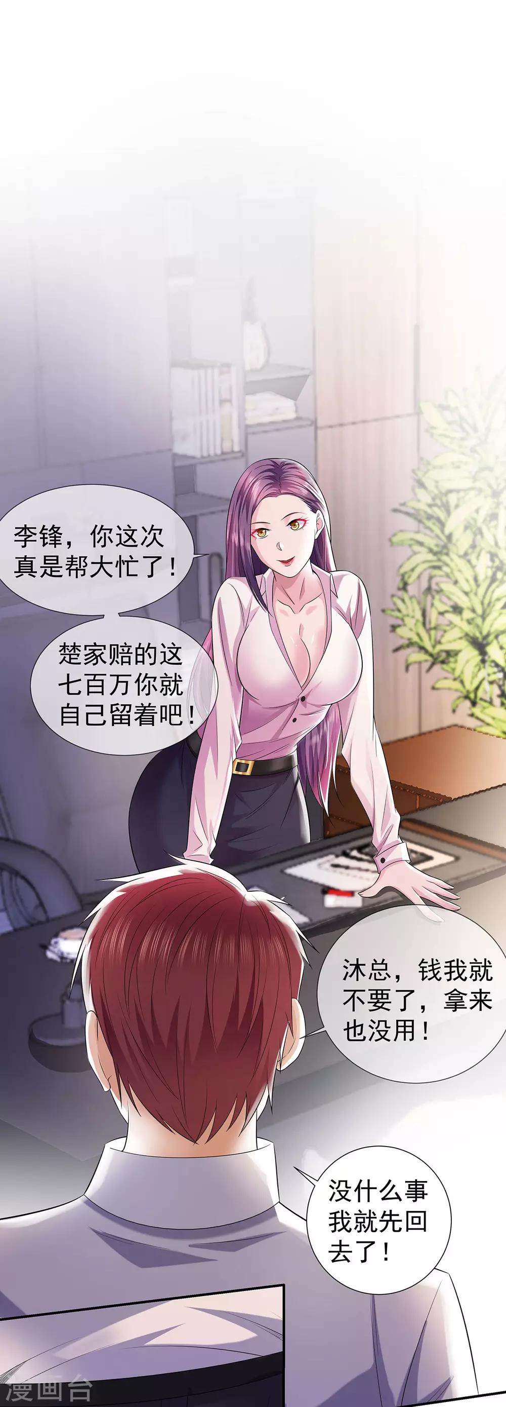 🍼都市浪子 第29话 机会送上门 第17页