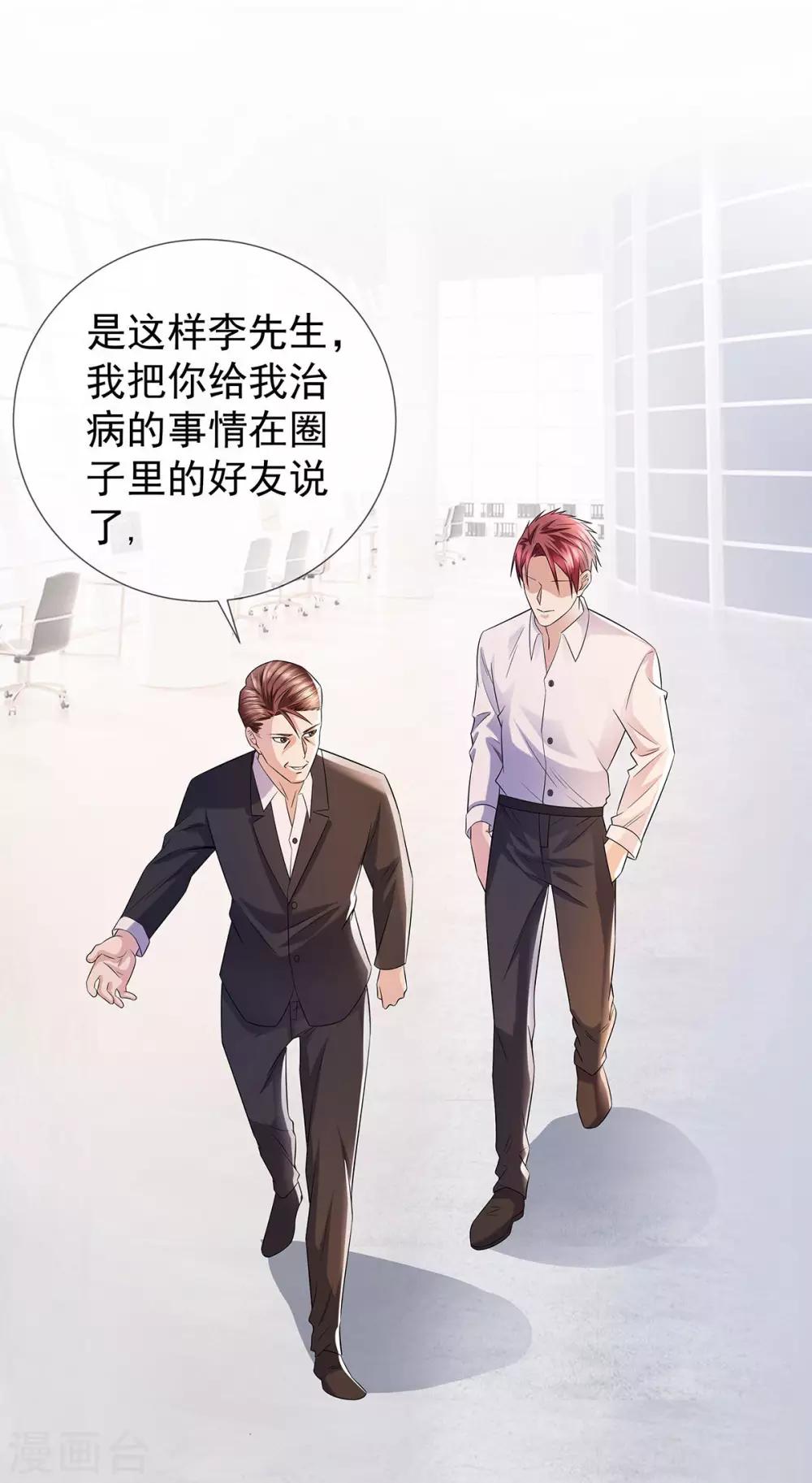🍼都市浪子 第29话 机会送上门 第24页
