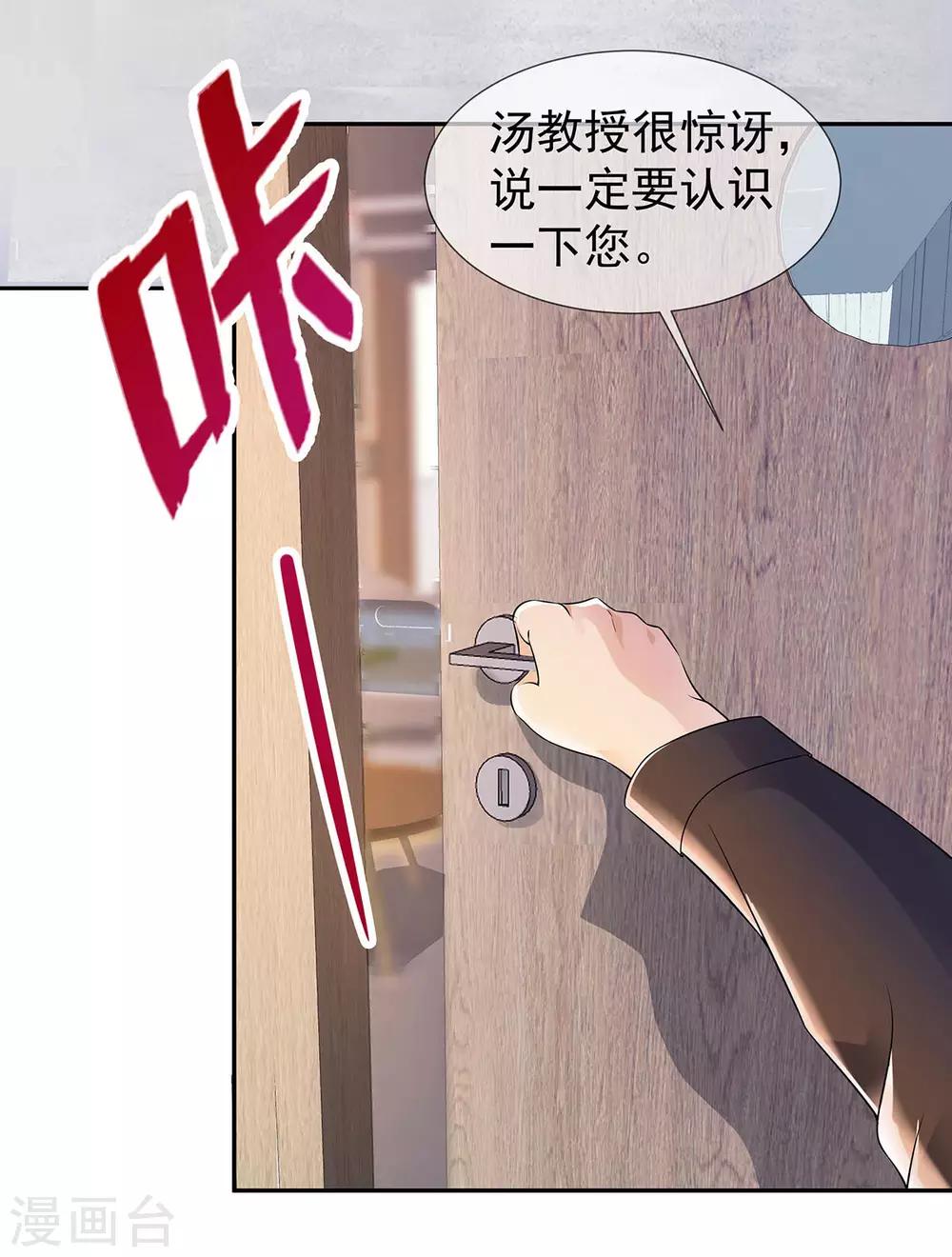 🍼都市浪子 第29话 机会送上门 第25页