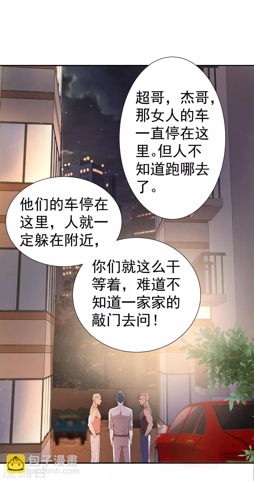 🍼都市浪子 第4话 关键时刻 第14页
