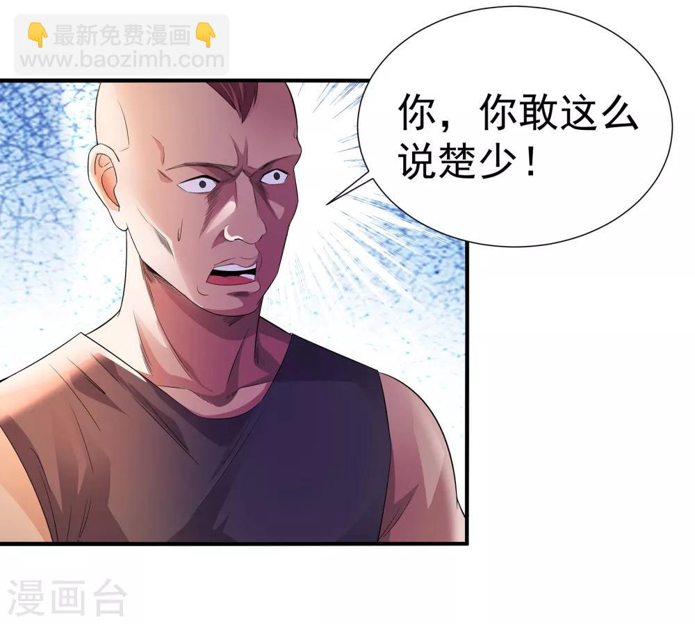 🍼都市浪子 第4话 关键时刻 第27页