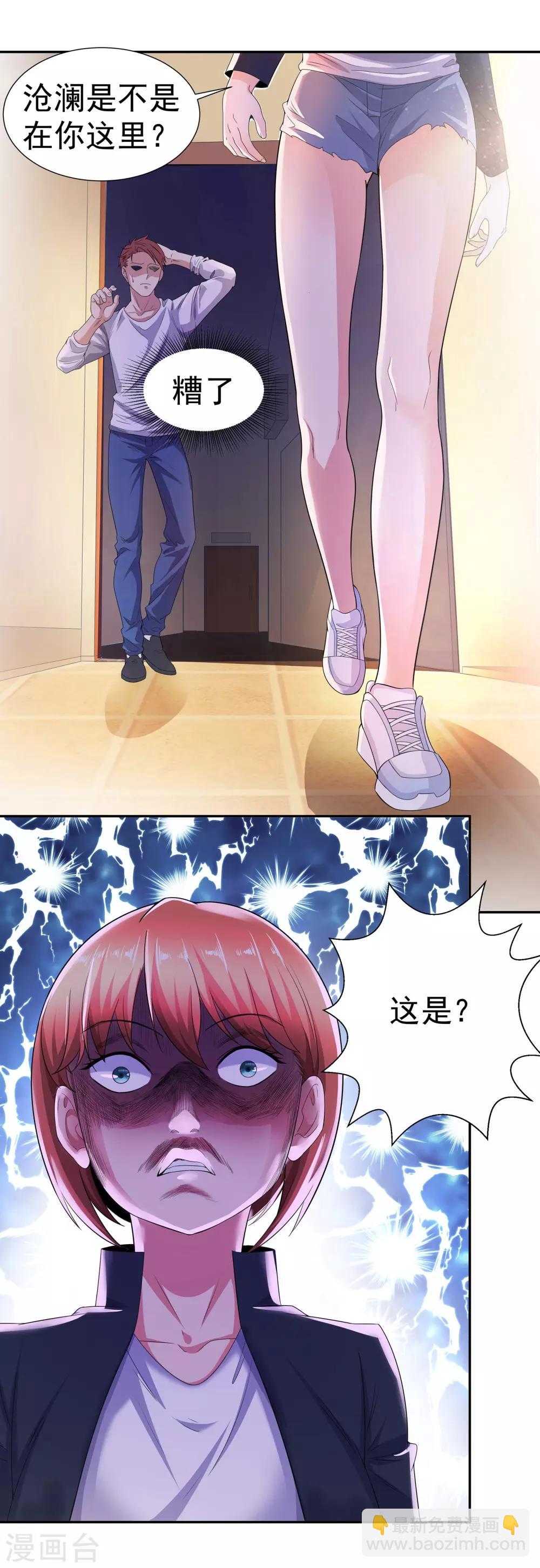 🍼都市浪子 第4话 关键时刻 第32页