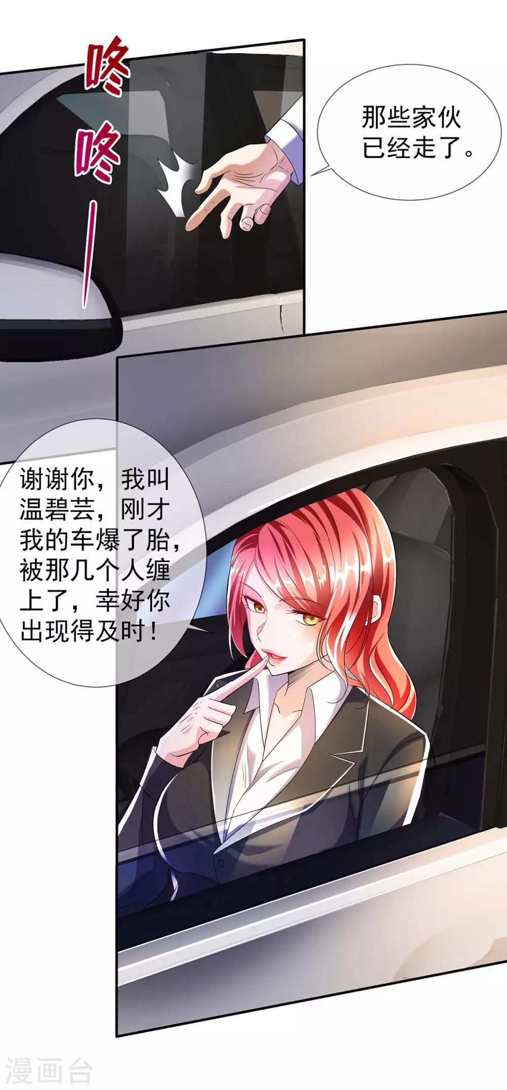 🍼都市浪子 第31话 好运不断 第10页