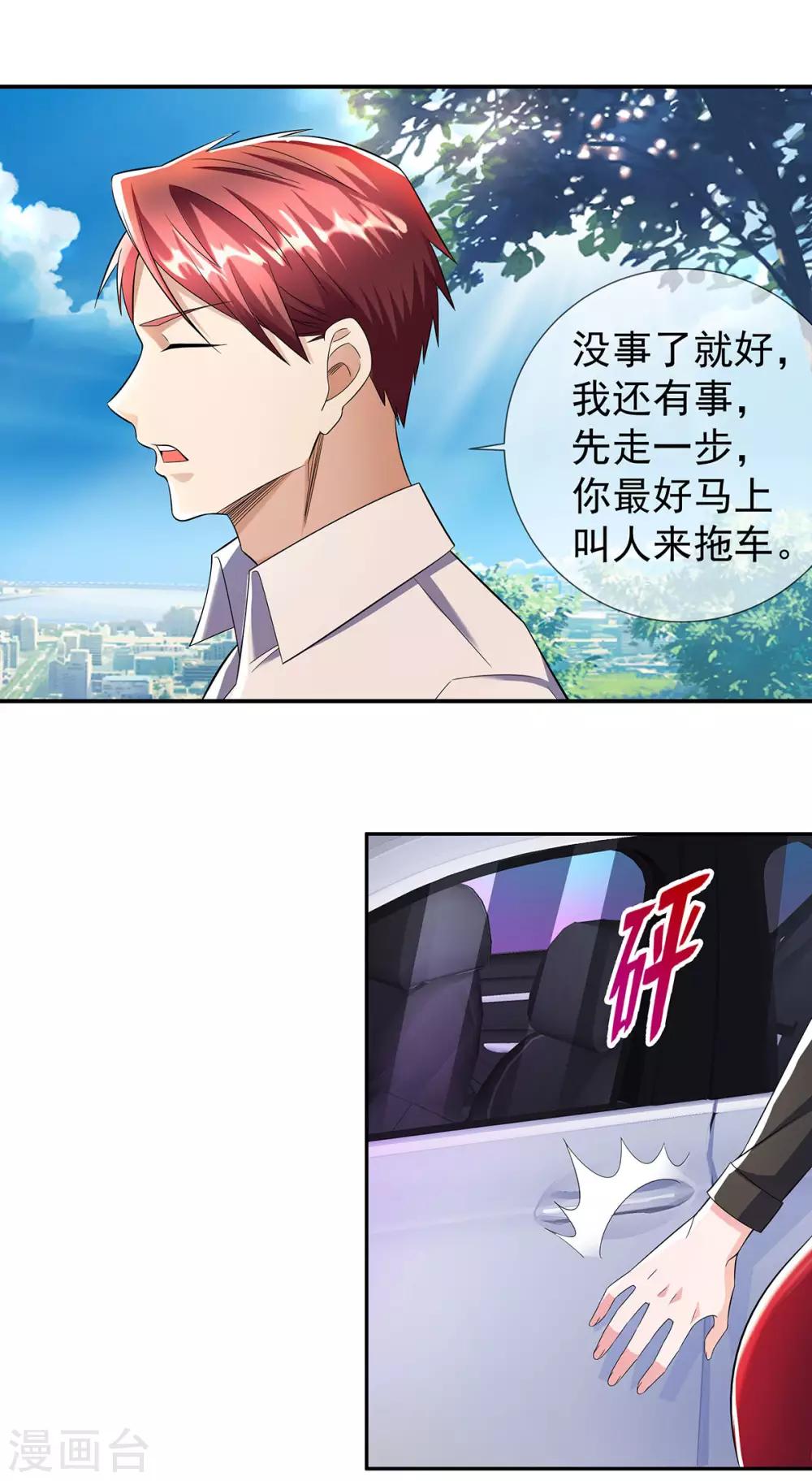 🍼都市浪子 第31话 好运不断 第11页