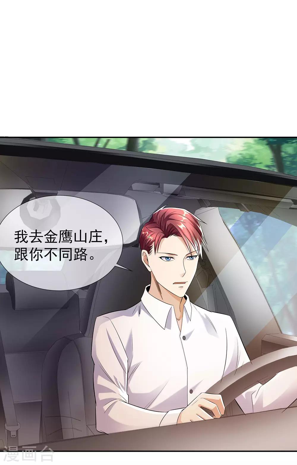 🍼都市浪子 第31话 好运不断 第13页