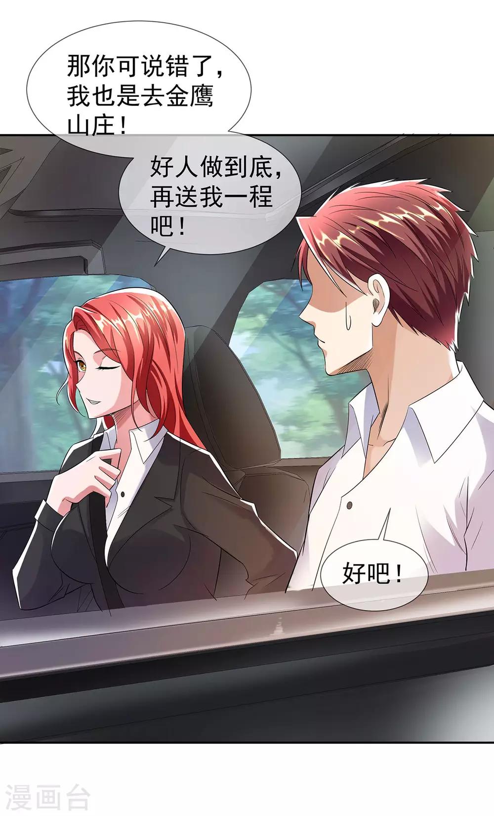 🍼都市浪子 第31话 好运不断 第14页