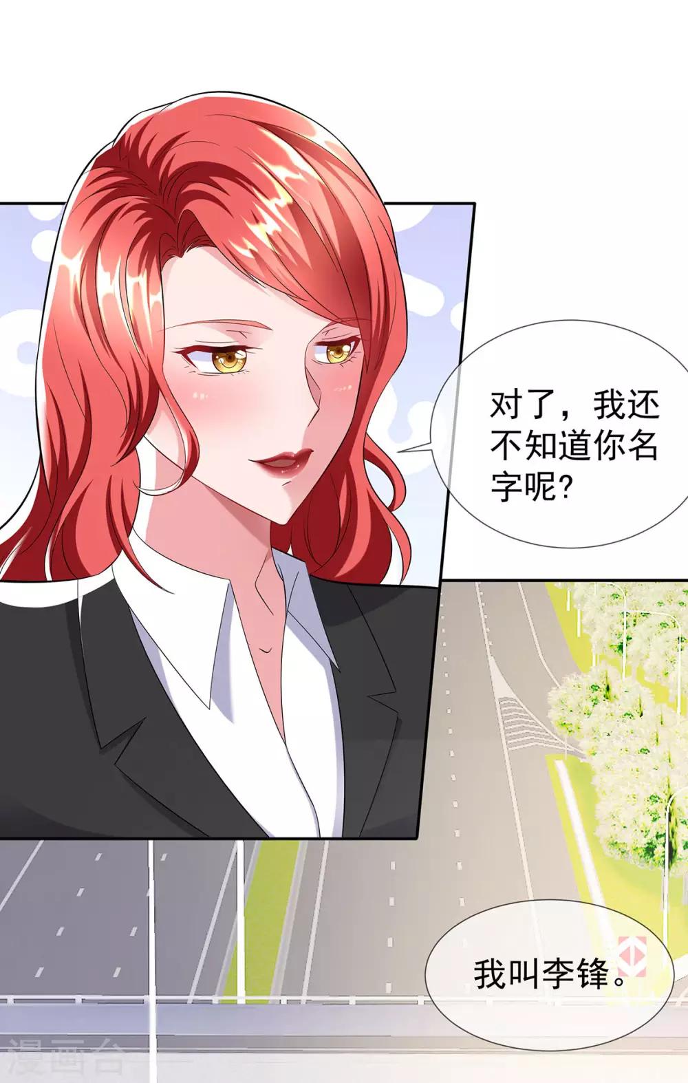 🍼都市浪子 第31话 好运不断 第15页