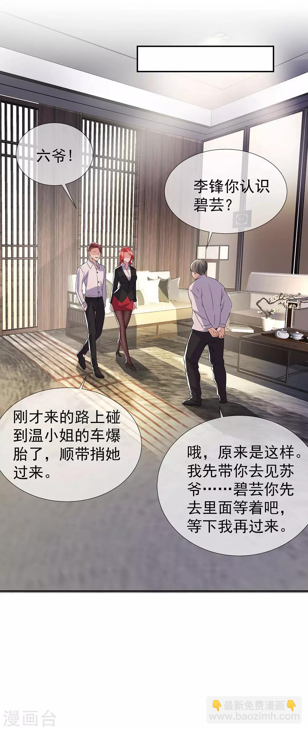 🍼都市浪子 第31话 好运不断 第17页