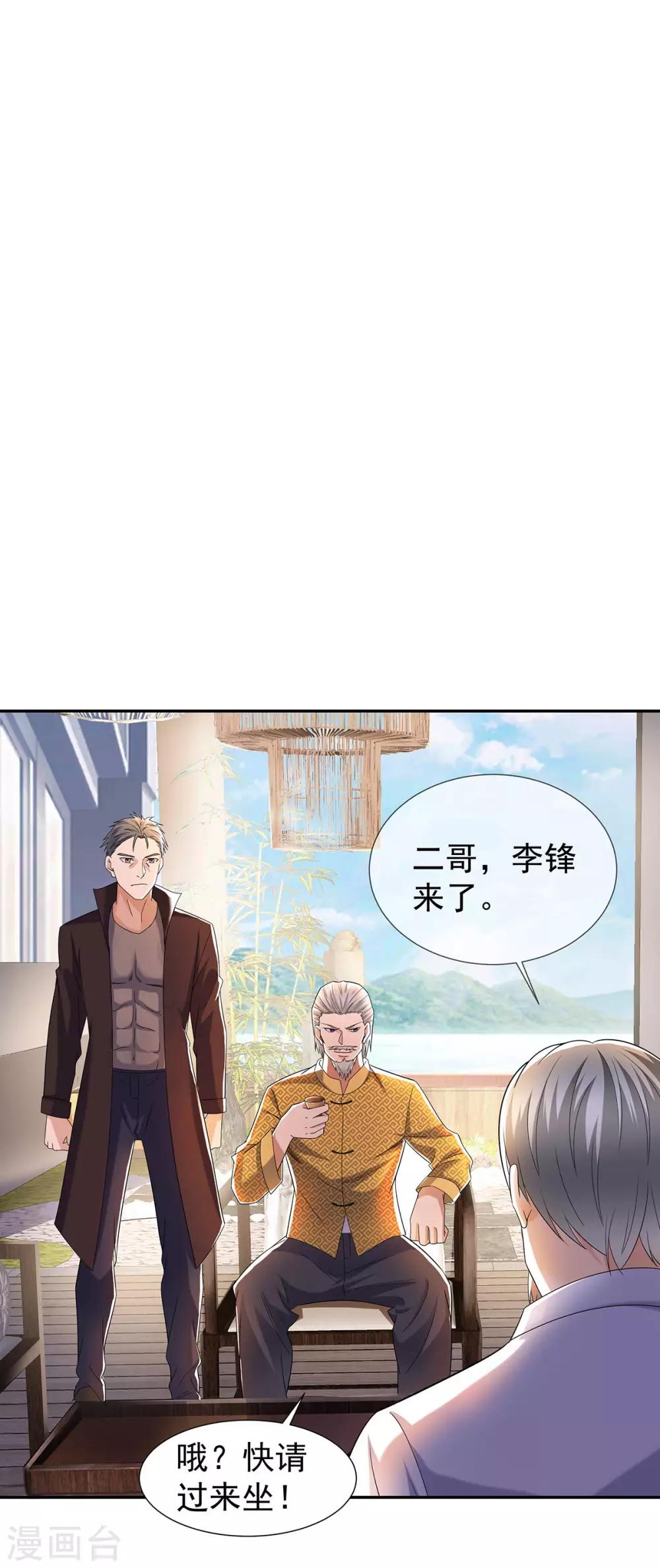 🍼都市浪子 第31话 好运不断 第18页