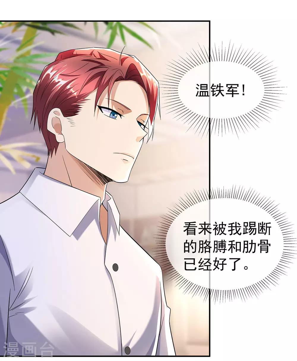 🍼都市浪子 第31话 好运不断 第19页
