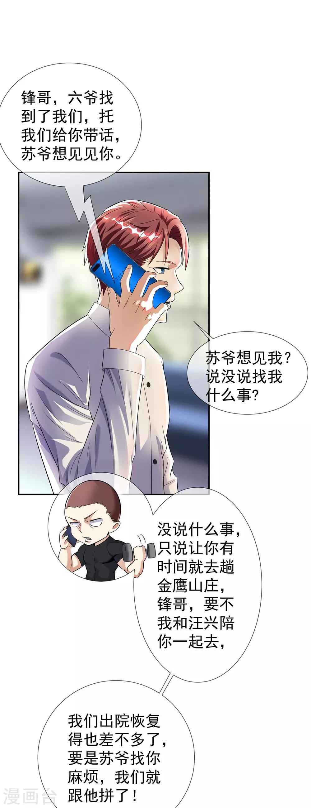 🍼都市浪子 第31话 好运不断 第2页