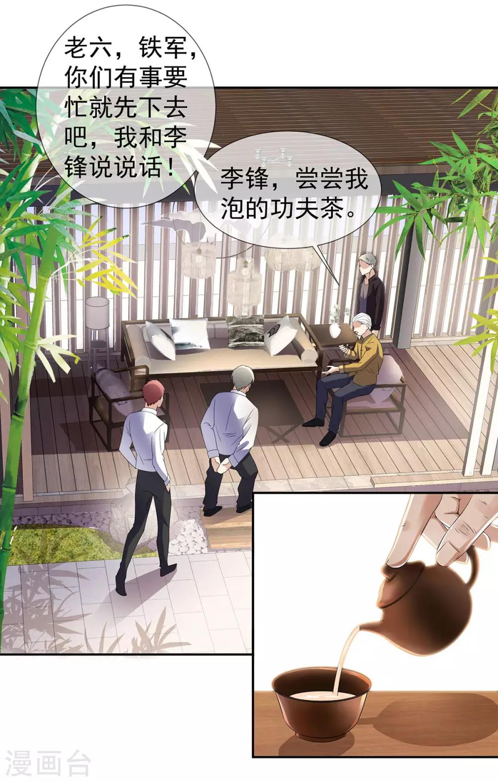 🍼都市浪子 第31话 好运不断 第20页