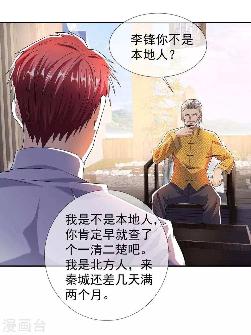 🍼都市浪子 第31话 好运不断 第21页