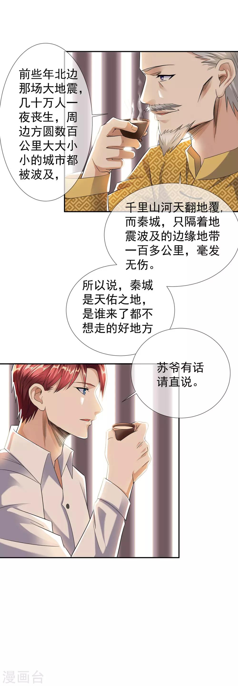 🍼都市浪子 第31话 好运不断 第22页