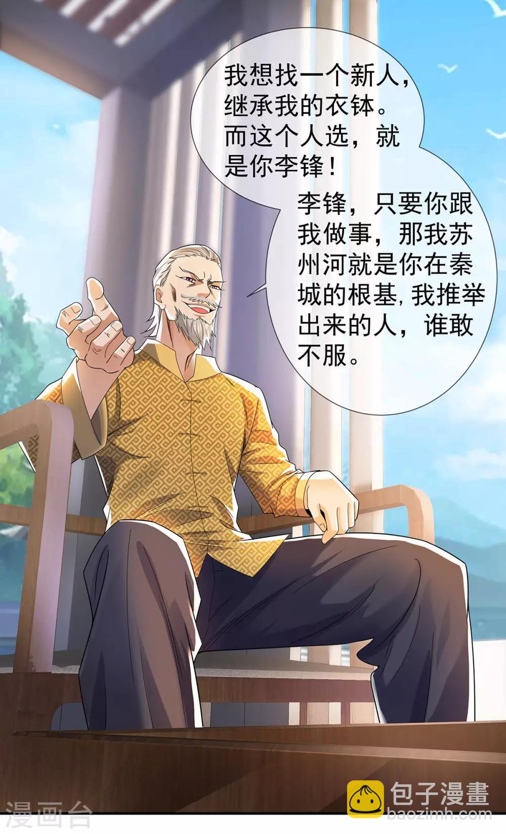 🍼都市浪子 第31话 好运不断 第24页