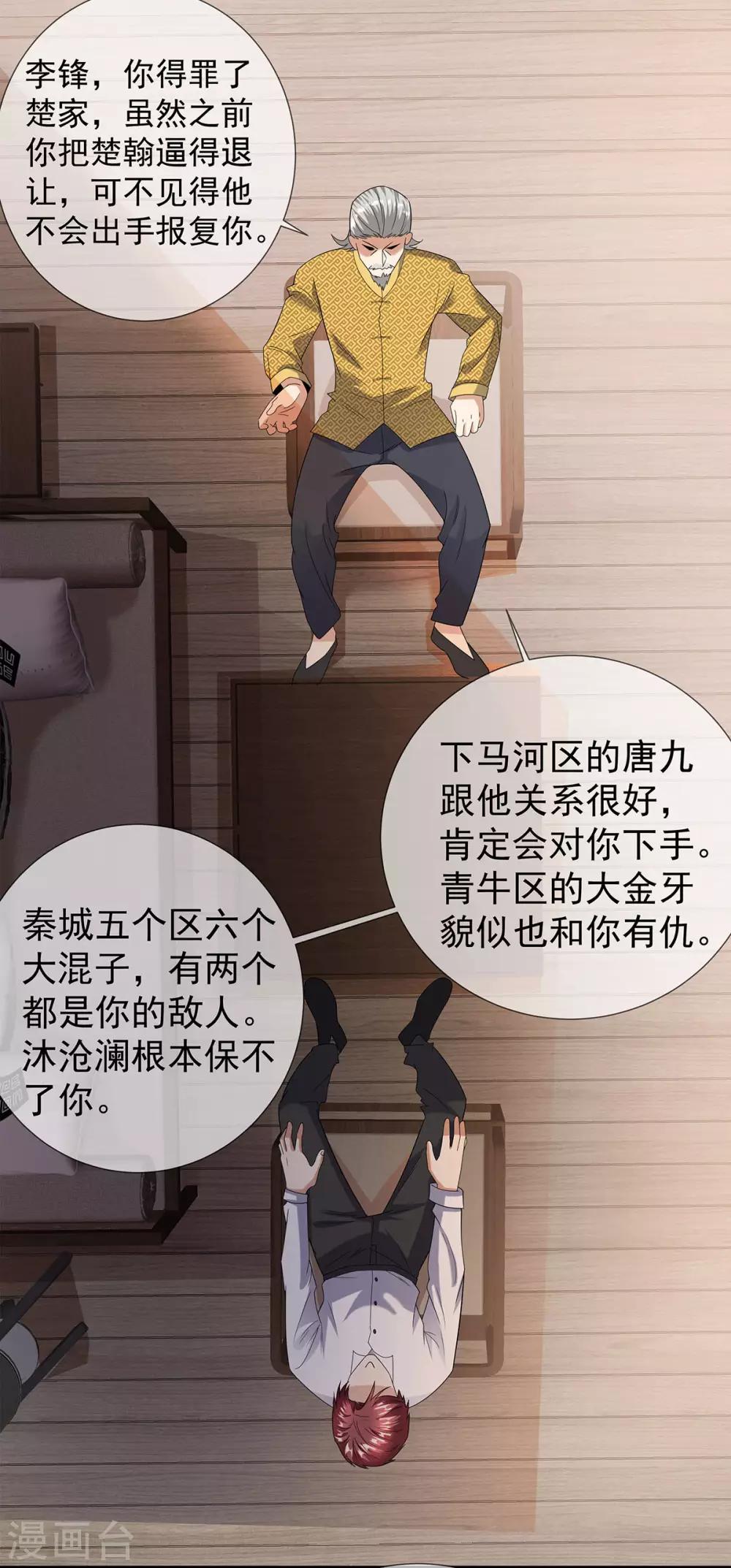 🍼都市浪子 第31话 好运不断 第26页