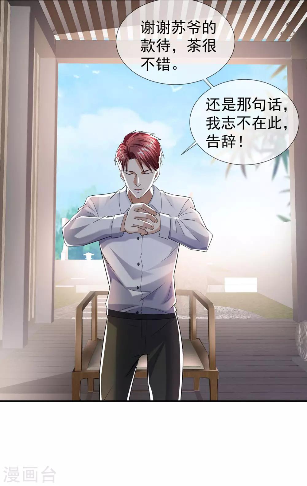 🍼都市浪子 第31话 好运不断 第27页