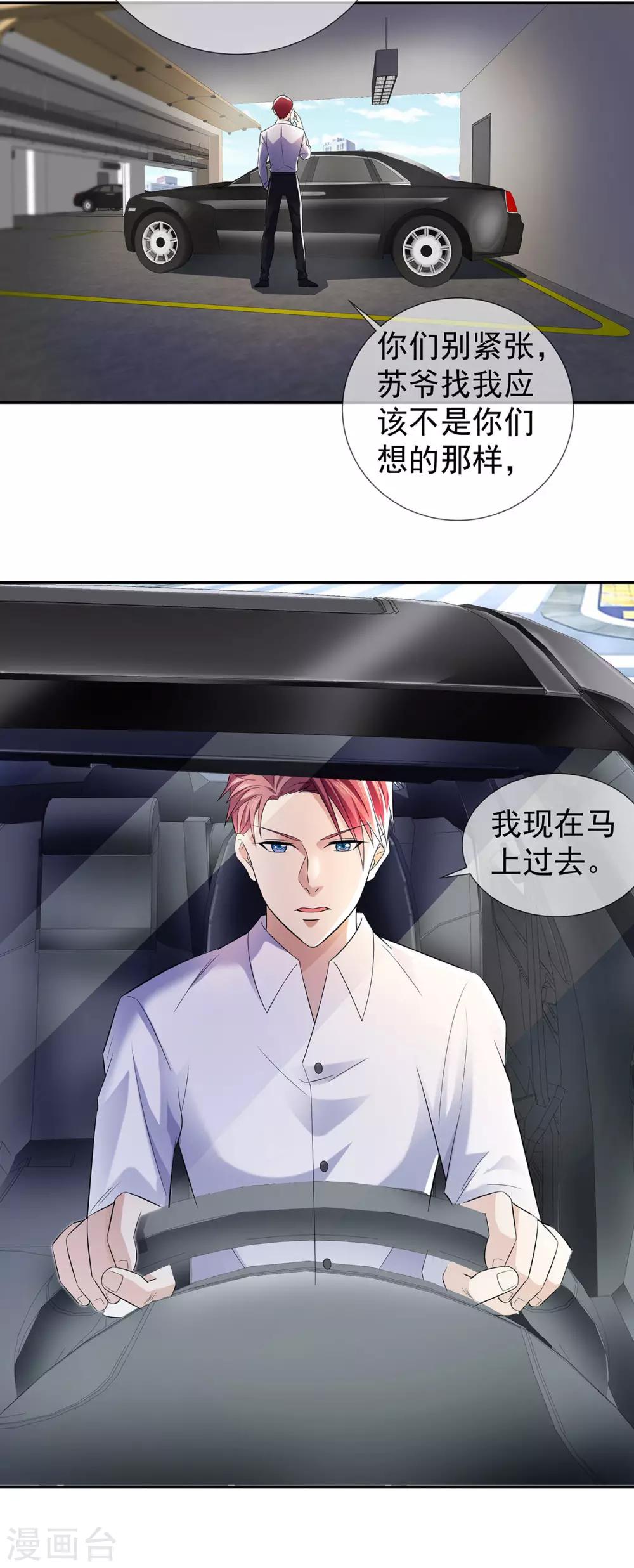 🍼都市浪子 第31话 好运不断 第3页