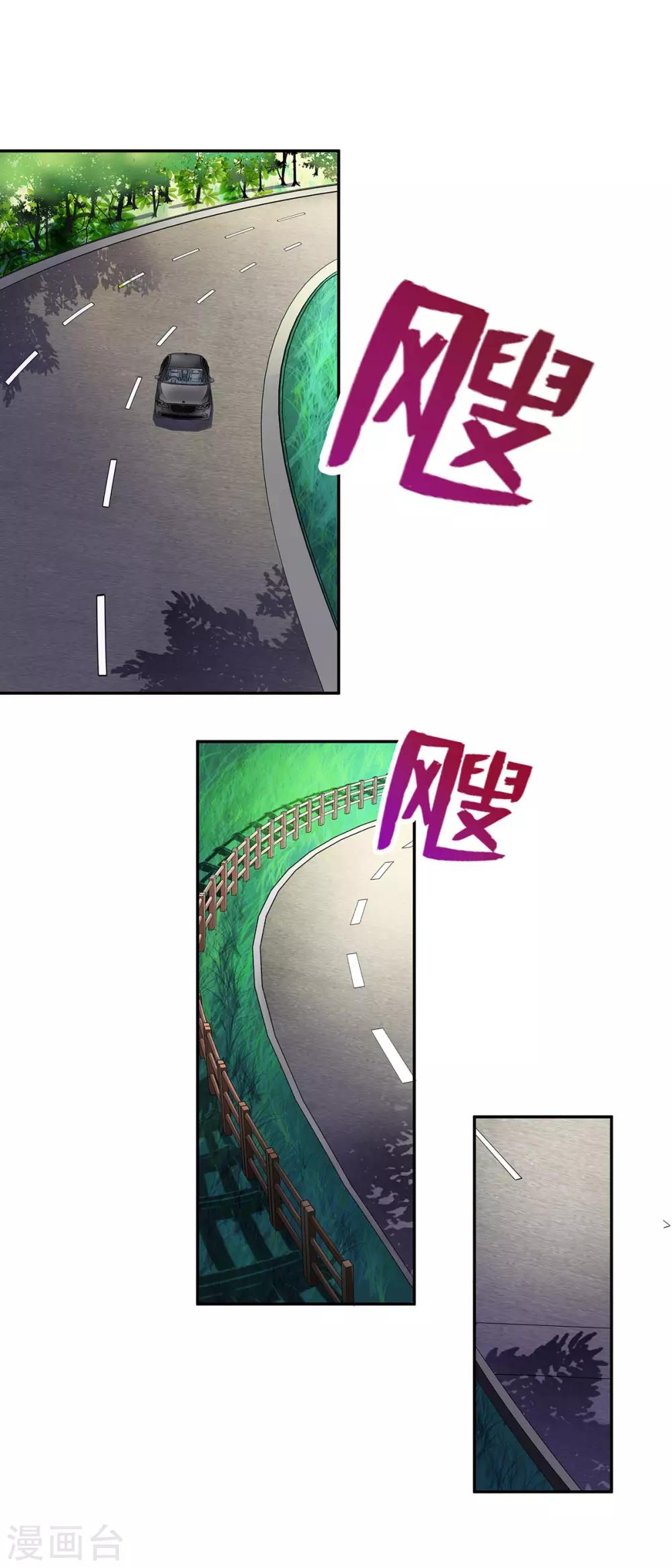 🍼都市浪子 第31话 好运不断 第4页