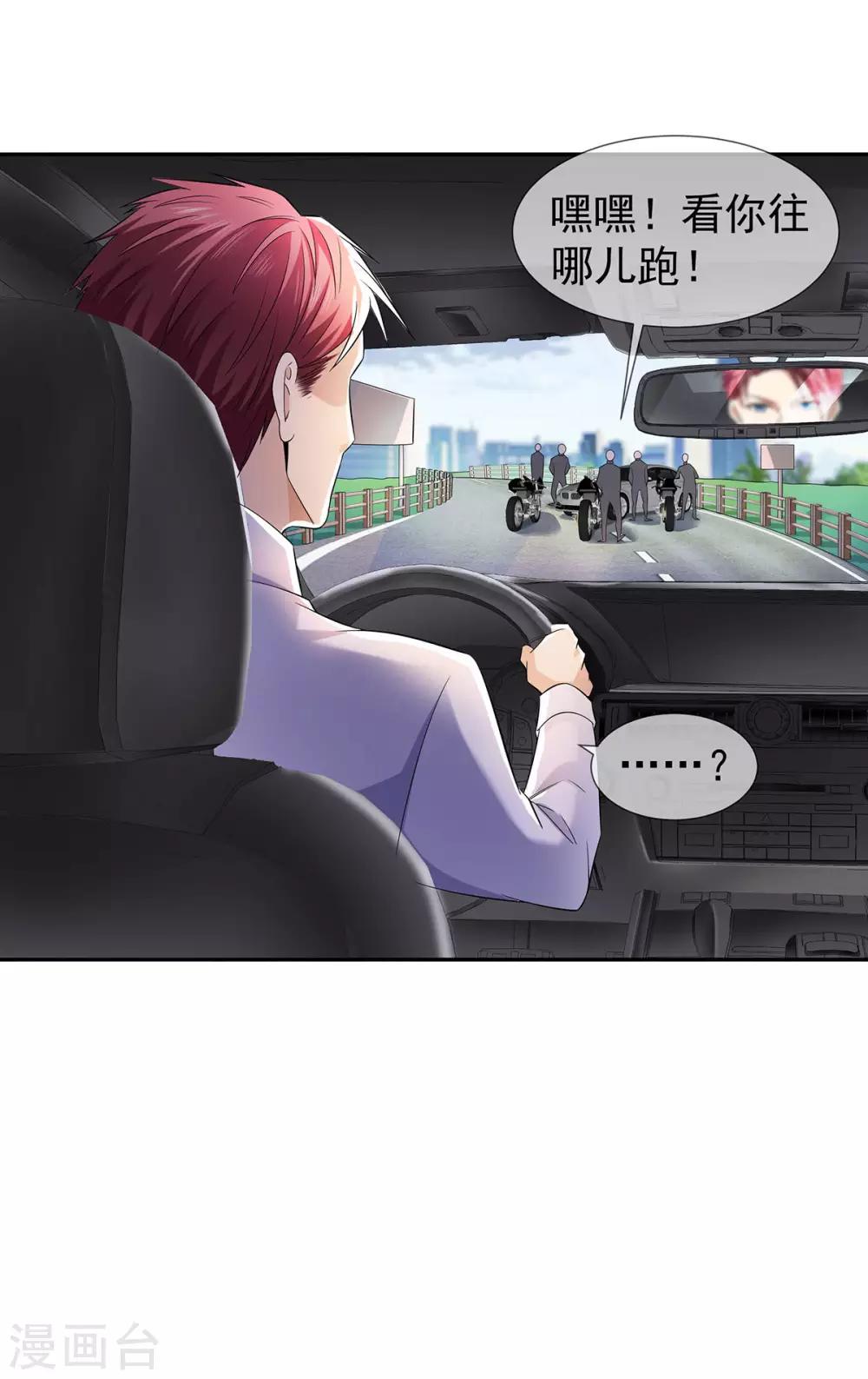 🍼都市浪子 第31话 好运不断 第5页