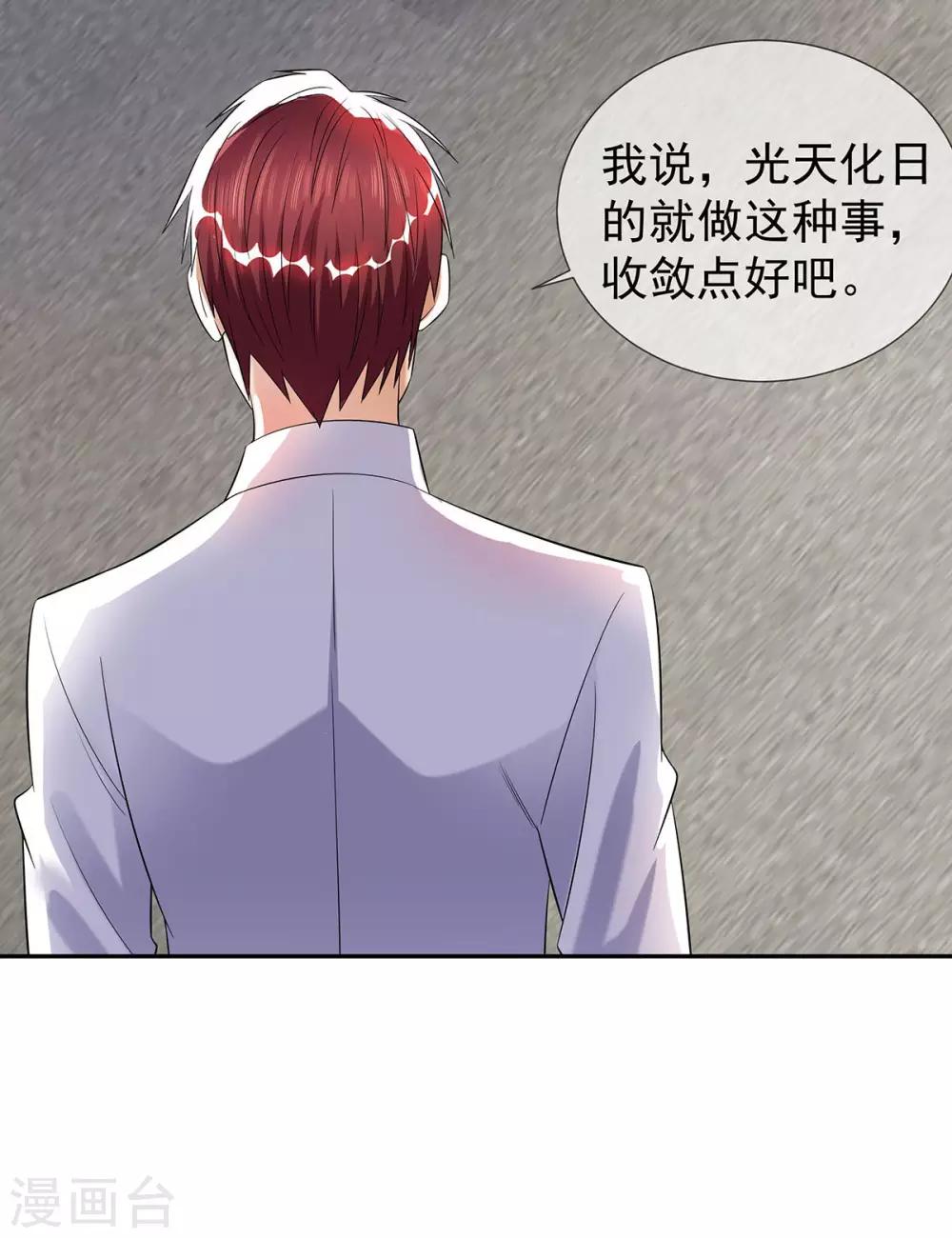 🍼都市浪子 第31话 好运不断 第7页