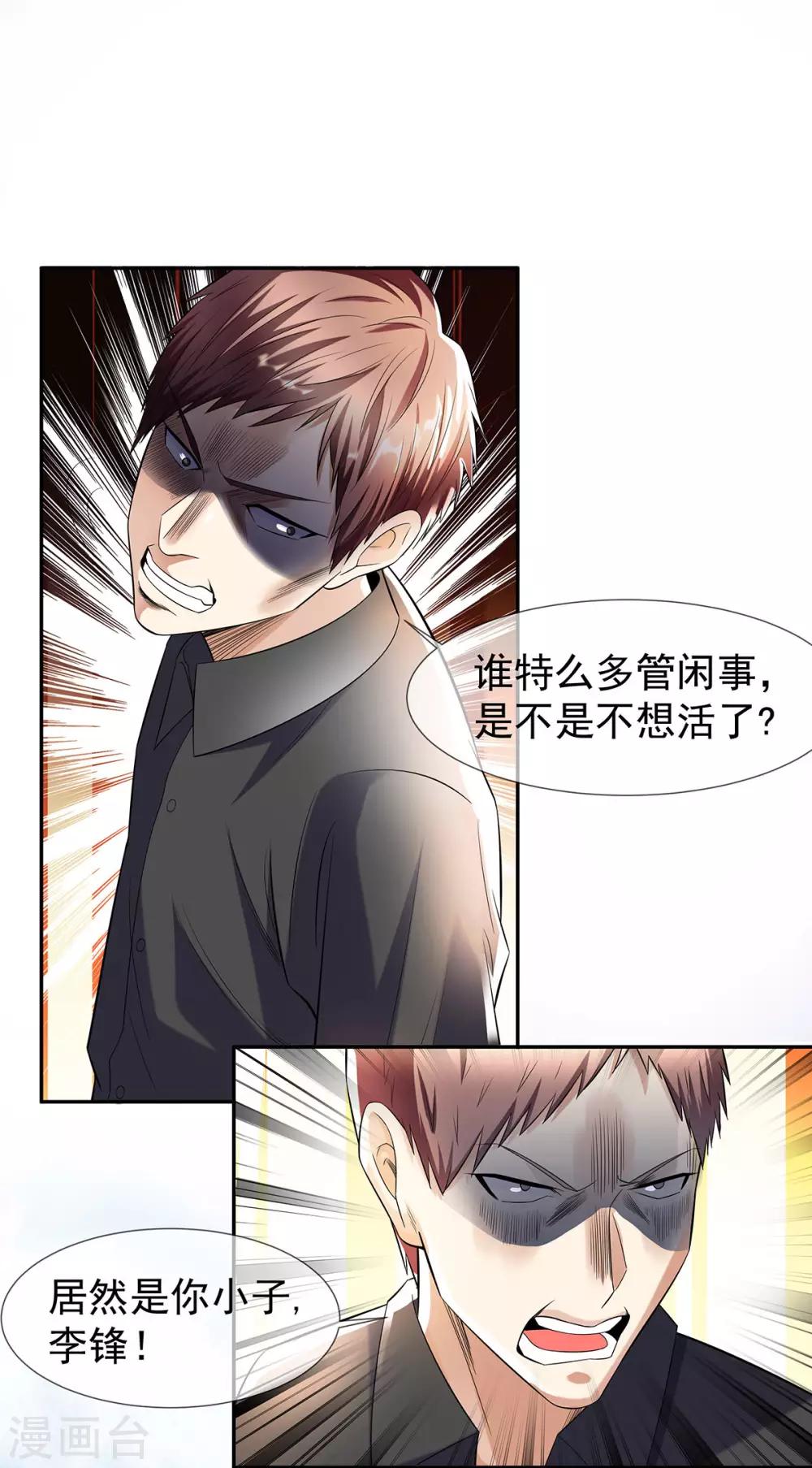 🍼都市浪子 第31话 好运不断 第8页