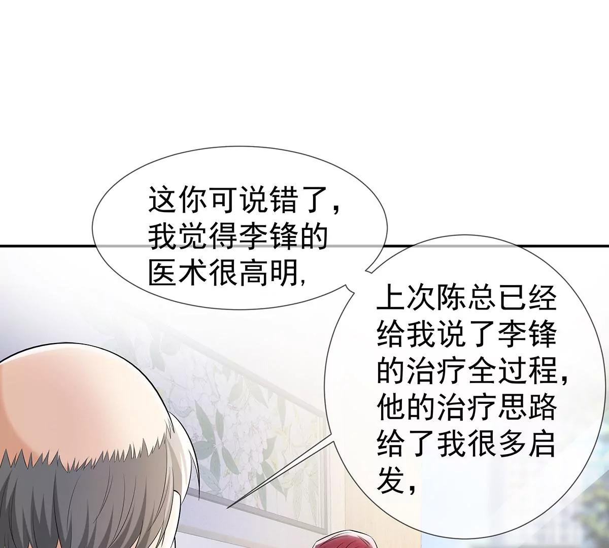 🍼都市浪子 名声在外 第29页
