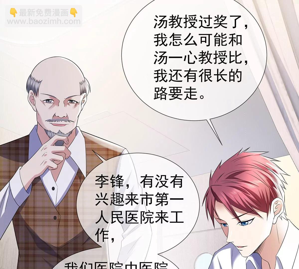 🍼都市浪子 名声在外 第33页
