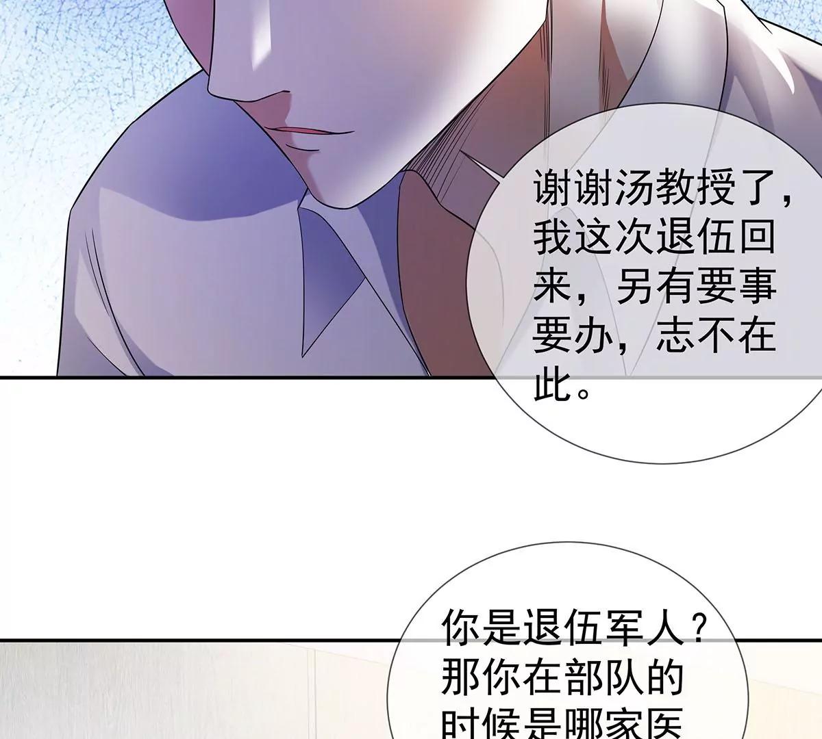 🍼都市浪子 名声在外 第37页