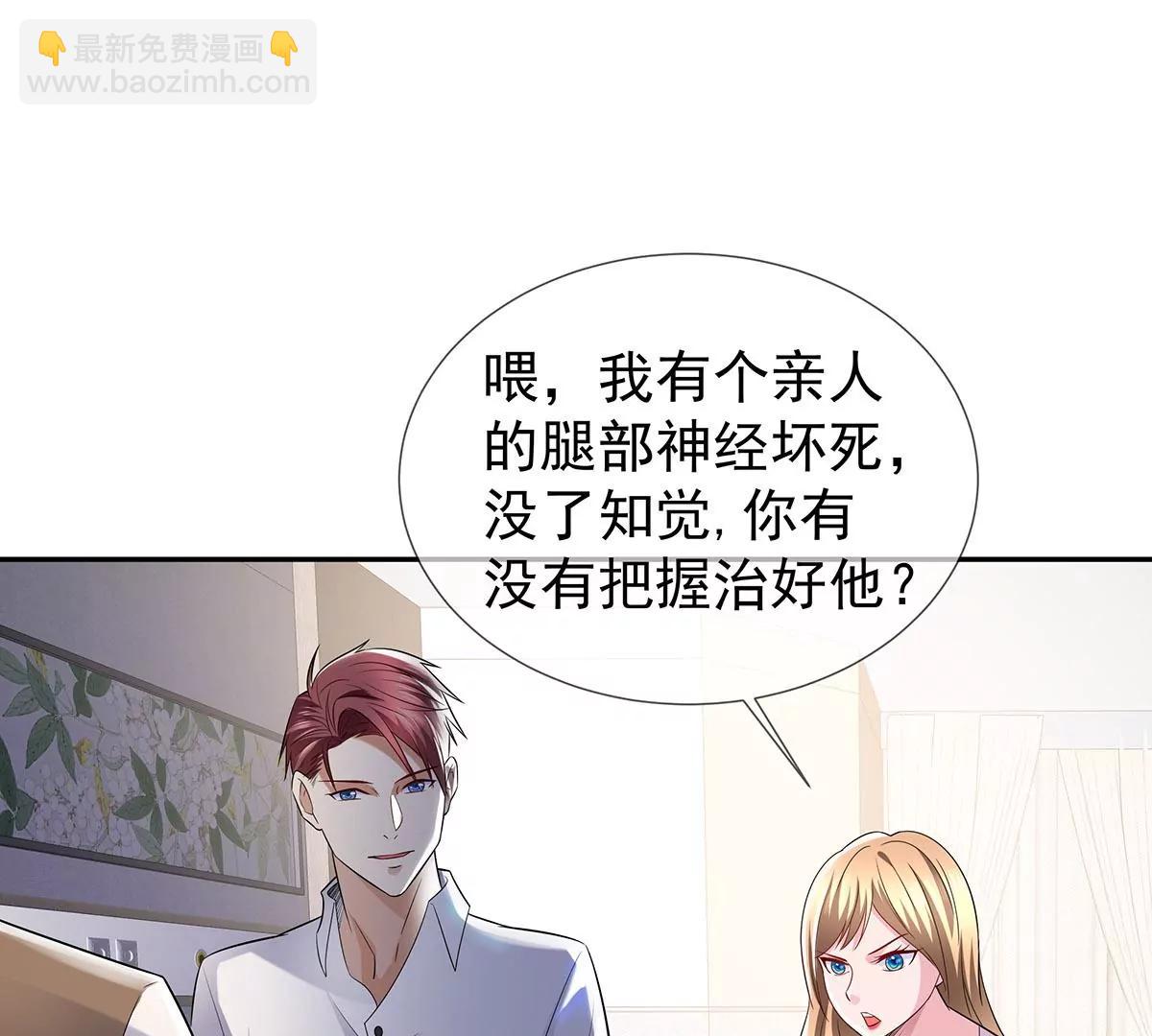🍼都市浪子 名声在外 第49页