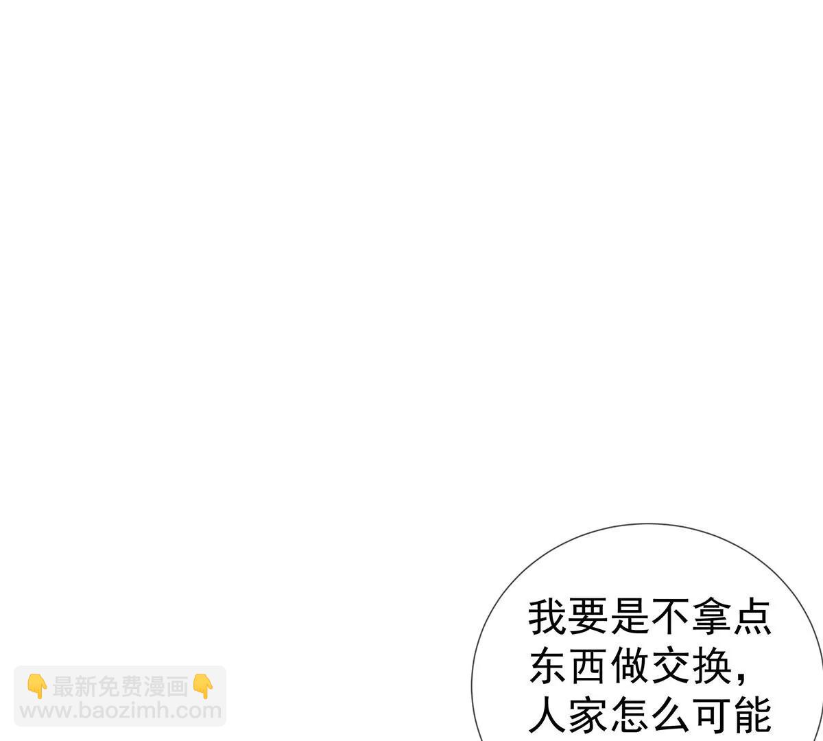 🍼都市浪子 秀色可餐 第23页