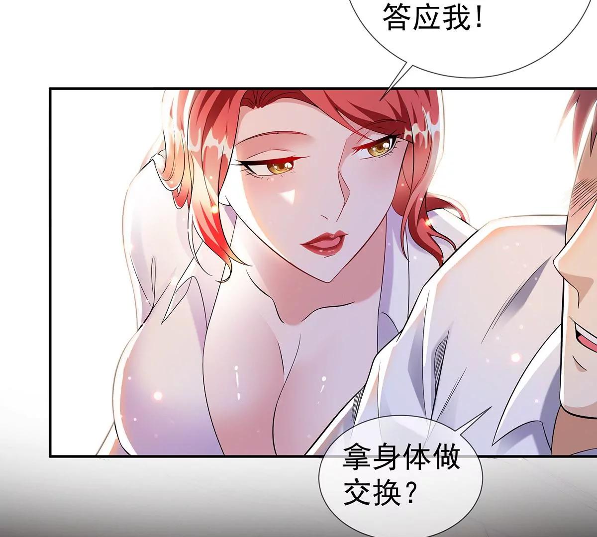 🍼都市浪子 秀色可餐 第24页