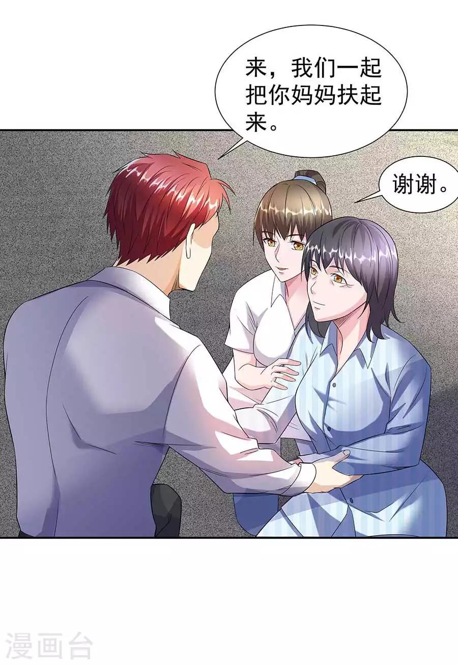 🍼都市浪子 第33话 铁军之妻 第17页