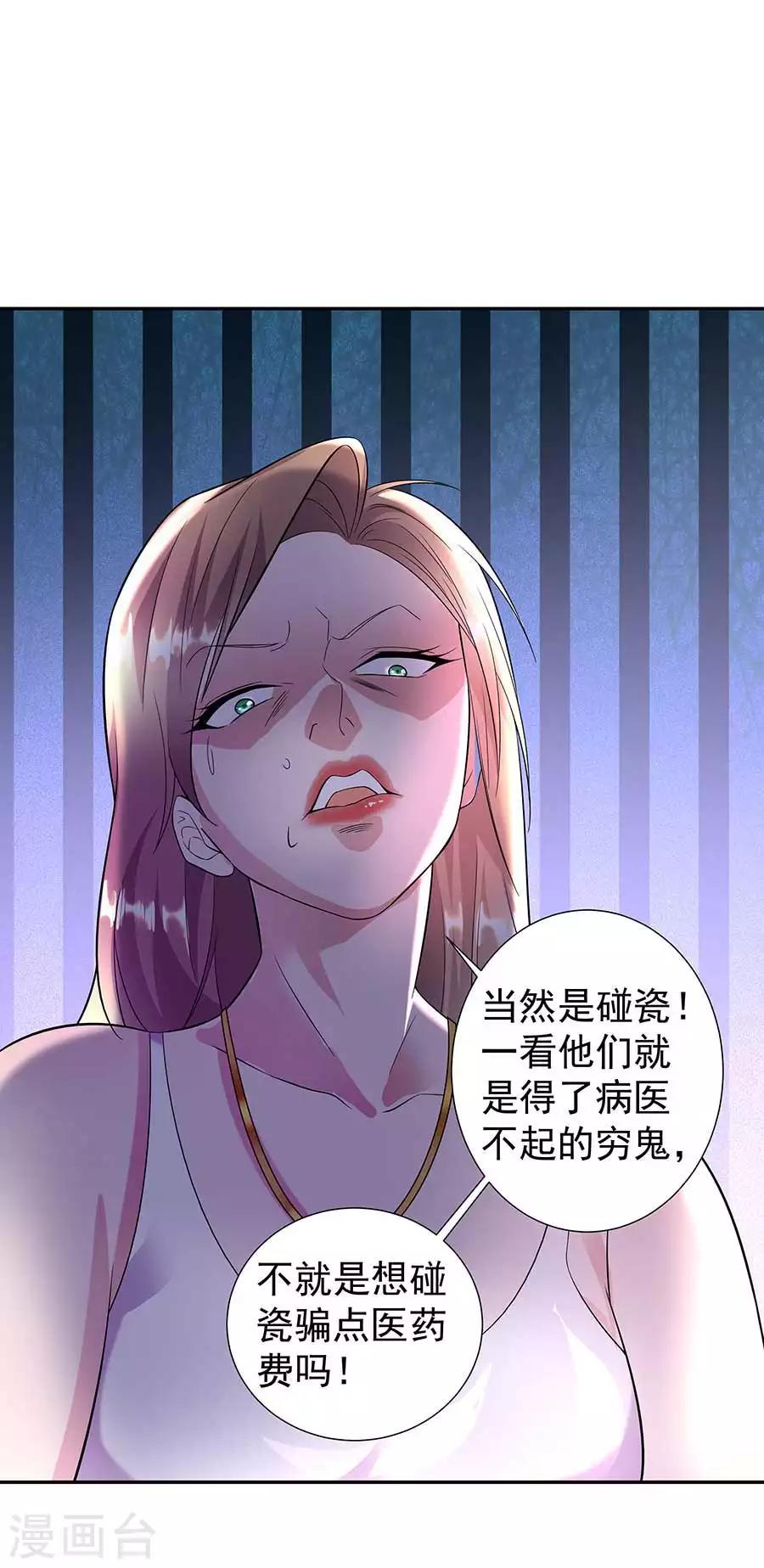 🍼都市浪子 第33话 铁军之妻 第19页