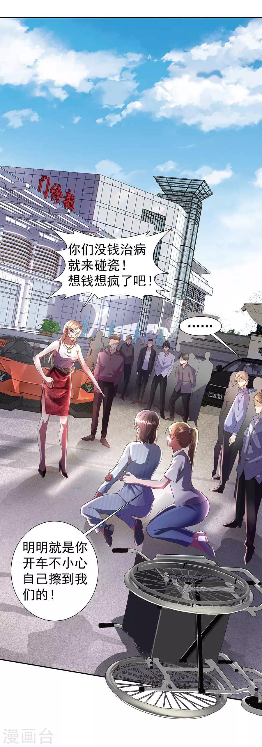🍼都市浪子 第33话 铁军之妻 第2页