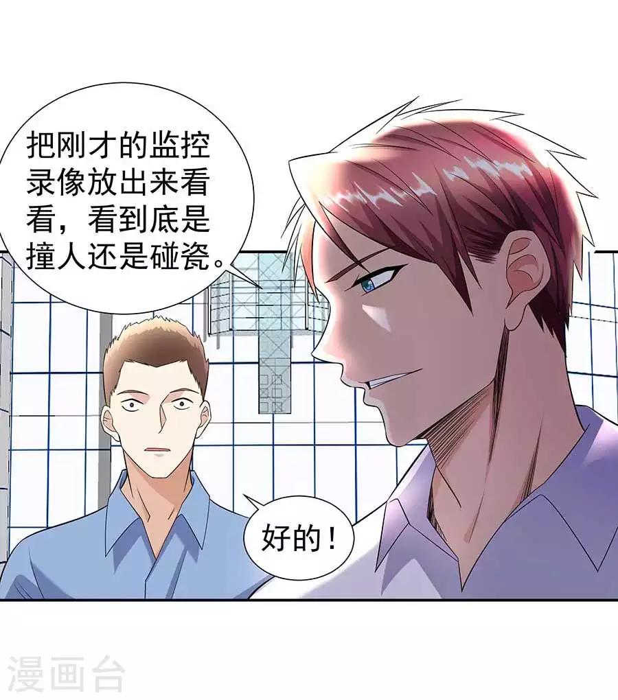 🍼都市浪子 第33话 铁军之妻 第20页