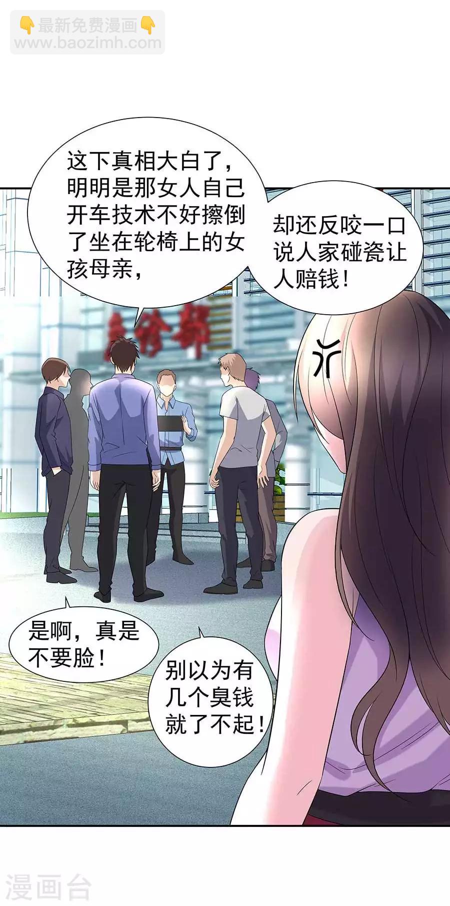 🍼都市浪子 第33话 铁军之妻 第21页